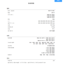 GERMAN POOL 德國寶  SGM-4228L  嵌入式微蒸烤焗爐