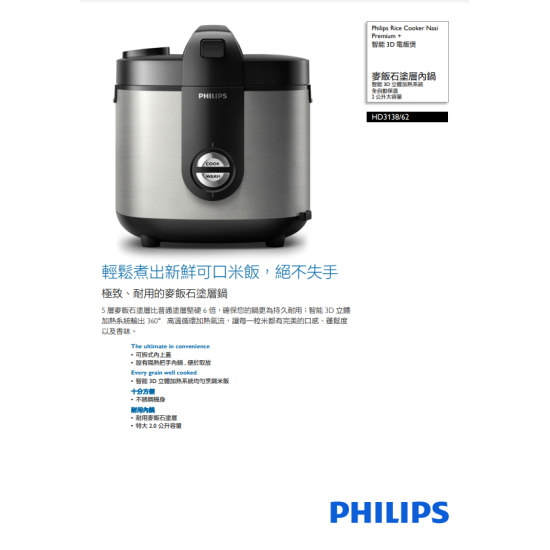 PHILIPS 飛利浦 HD3138/62 智能電飯煲