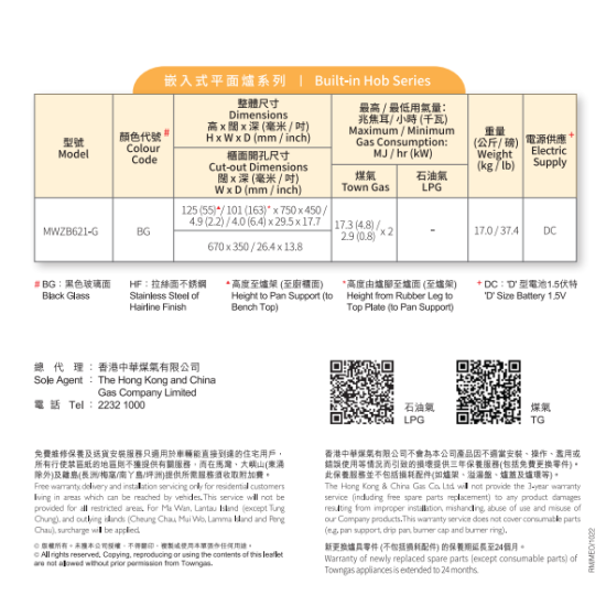 MEO 美奧 MWZB621-G 雙頭氣體煮食爐(煤氣)