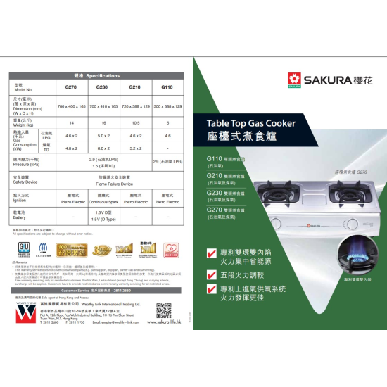 SAKURA 櫻花 G230(LPG) 雙頭氣體煮食爐(石油氣)