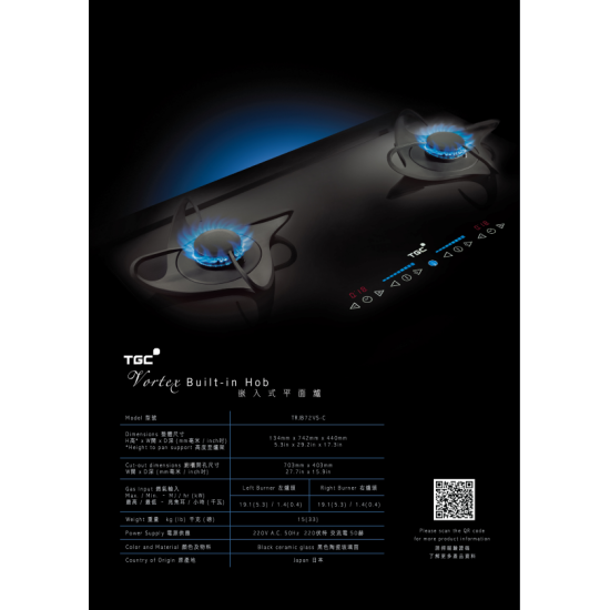 TGC 中華煤氣 TRJB72VS-C 雙頭氣體煮食爐