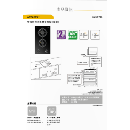 WHIRLPOOL 惠而浦 AWK231/BT 雙頭氣體煮食爐