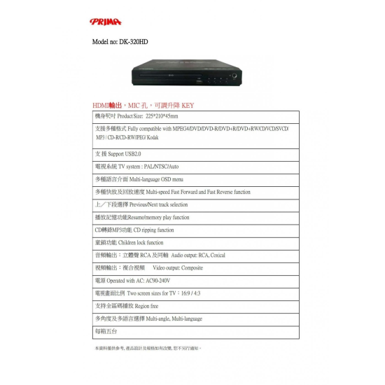 PRIMA DK-320HD DVD播放機