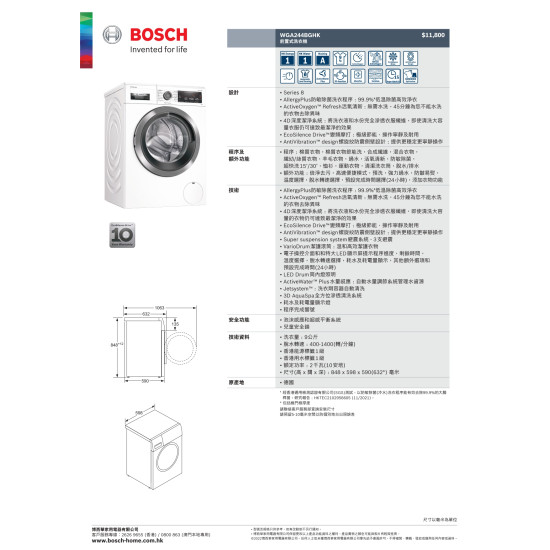 BOSCH 博世  WGA244BGHK  前置式洗衣機 (9公斤,1400 轉/分鐘)