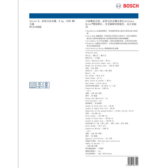BOSCH 博世  WUU2446BHK  前置式洗衣機 (8 公斤,1200 轉/分鐘)