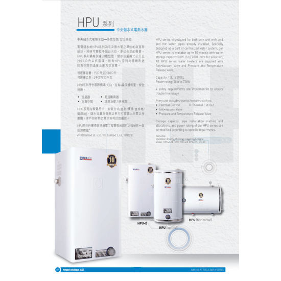HOTPOOL 電寶 HPU-3.5E 中央儲水式(高壓電熱水爐)